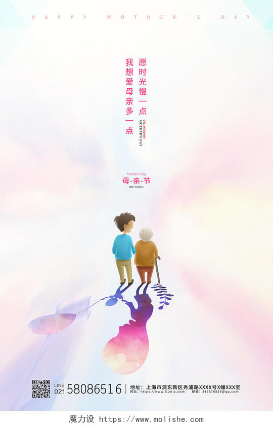 粉色小清新插画手绘59母亲节节日宣传海报设计